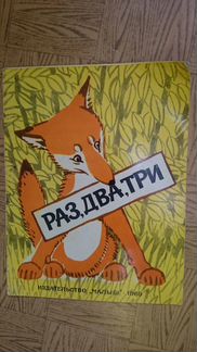 Тонкие детские книжки 50-70г СССР. Звёздочка 60гг