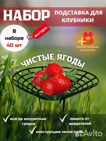 Опора для клубники кустодержатель