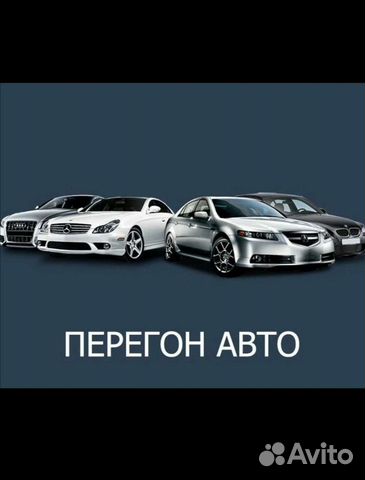 Водитель для перегона автомобиля