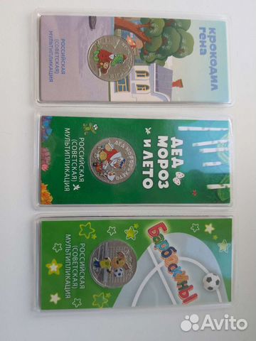 Цветные монеты 25 рублей серии мультипликация