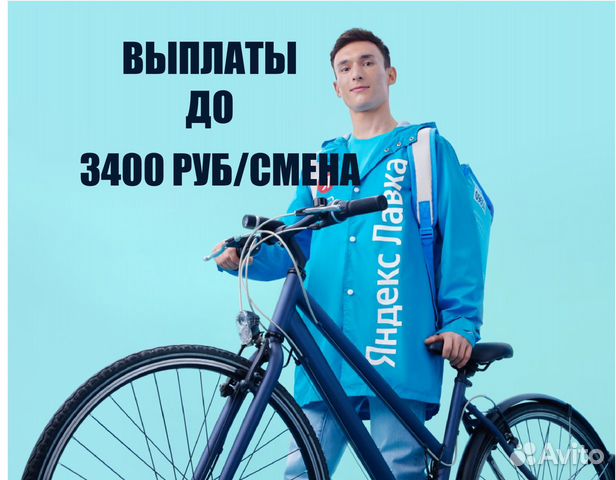 16+ Курьер на велосипеде в Яндекс.Лавку