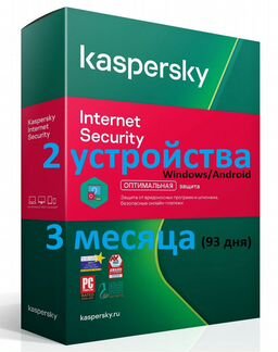 Kaspersky Internet Security 2023. 2пк-3мес новый