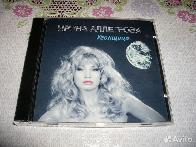 Лайтова угонщица rock cover. Ирина Аллегрова Угонщица. Ирина Аллегрова Угонщица альбом. Ирина Аллегрова Угонщица 1994. Ирина Аллегрова альбом Угонщица обложка.