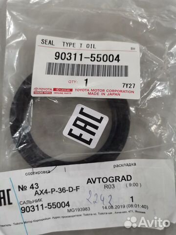 Сальник приводного вала (для CVT)