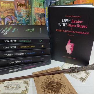 Гарри Поттер и Методы Рационального Мышления/новые