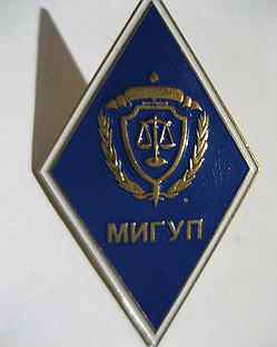 Апу мигуп. Эмблемы вузов москвы. Мигуп. Мигуп. Эмблемы вузов москвы.