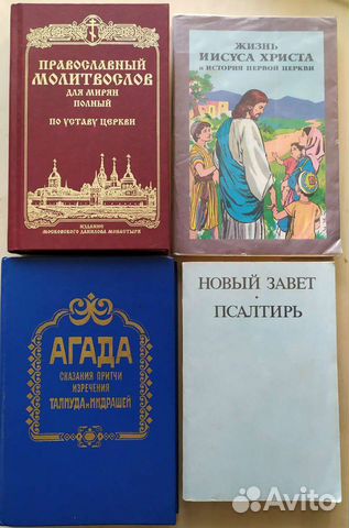 Книги о религии, православный молитвослов