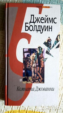 Комната джованни книга