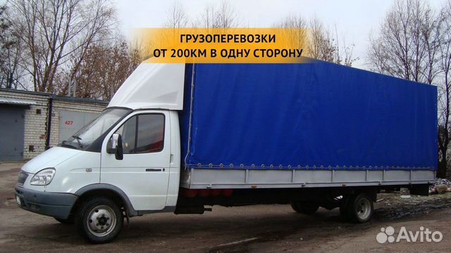 Грузоперевозки межгород / переезды