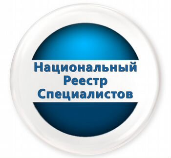 Специалисты Нострой и Ноприз, СРО допуск