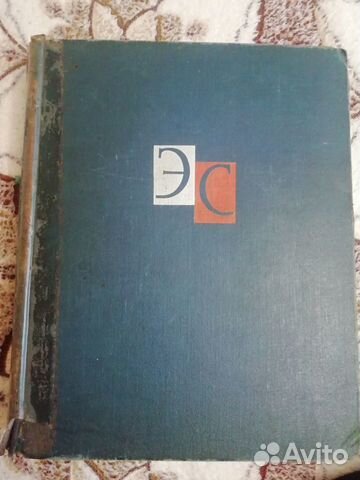 Энциклопедический словарь СССР