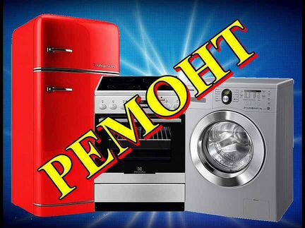 Ремонт Посудомоечных машин