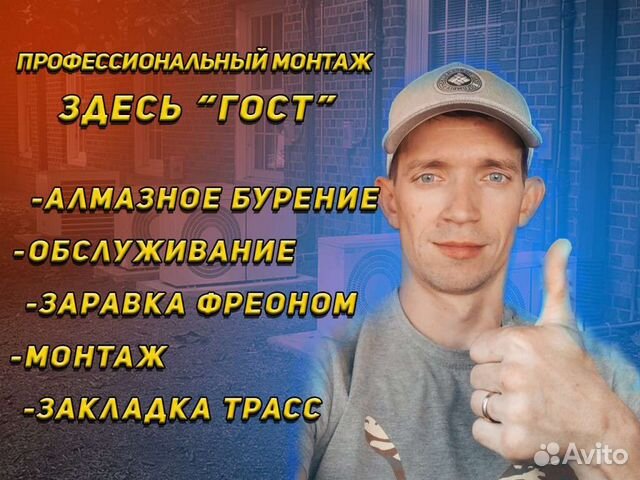 Установка сплит систем. Закладка трасс. бурение
