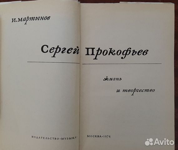 Сергей Прокофьев. Жизнь и творчество