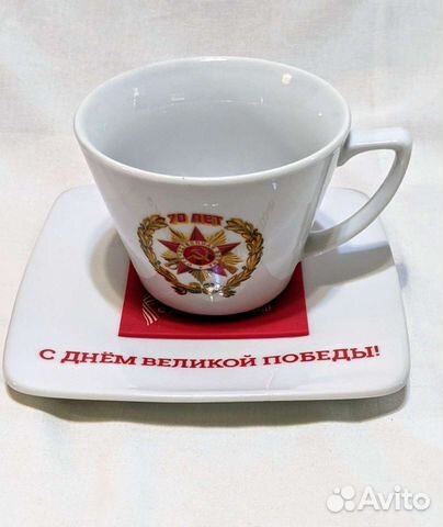 Чайная пара 70 лет Победы
