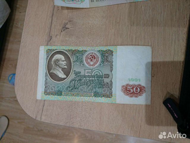 Банковский билет 50р 1991