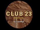 Магазин «Club 23»продавец-консультант