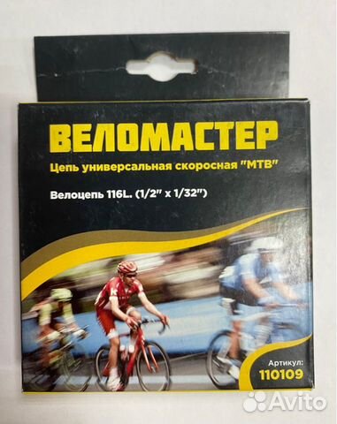 Вело цепь Веломастер 116 звеньев c замком 8 ск