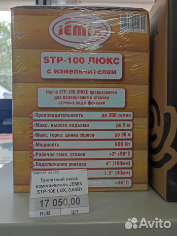 Канализационная насосная станция Jemix STP-250