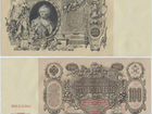 Банкноты 1910 года с Екатериной второй