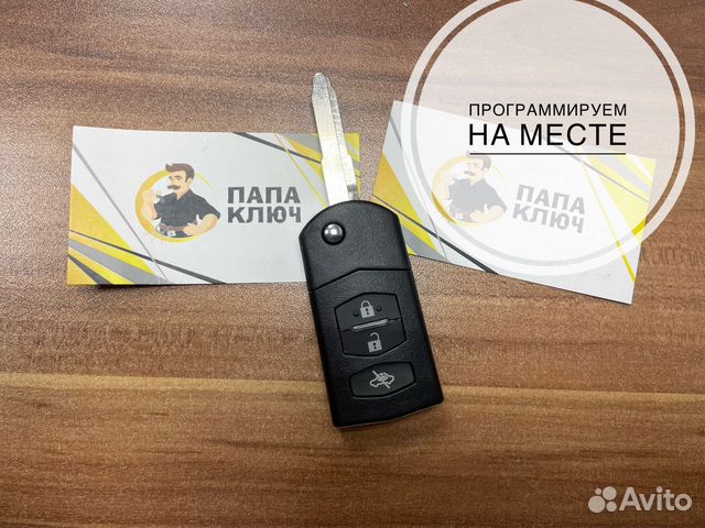 Ключ на Mazda выкидной