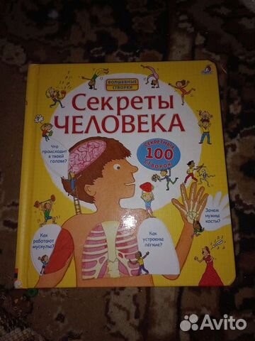 Книжка с секретами
