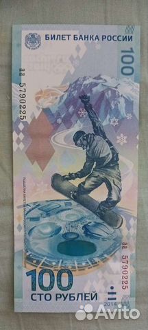 Банкнота 100 рублей сочи 2014