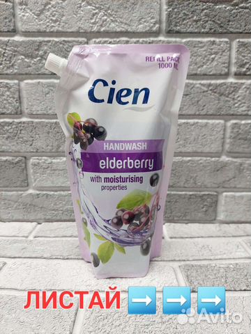 Жидкое мыло Cien 1л, из Финляндии