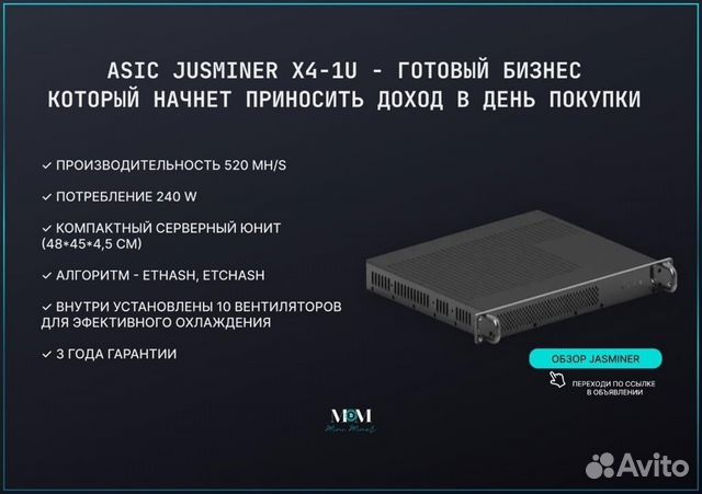 Майнер Jasminer X4-1U ндс