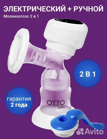 Молокоотсос электрический