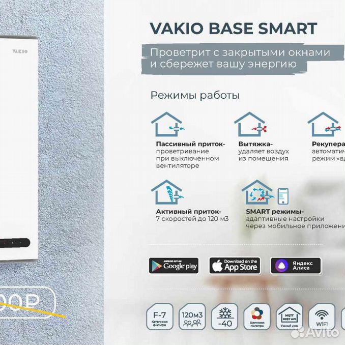 Рекуператор vakio Base Smart. Вакио Base Smart в интерьере. Vakio Base Smart цвета. Vakio Window Smart.