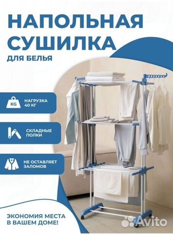 Сушилка для белья напольная