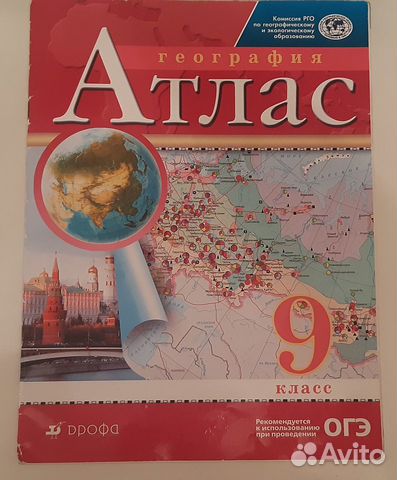 Атласы и рабочие тетради 5,6,7,8,9 кл