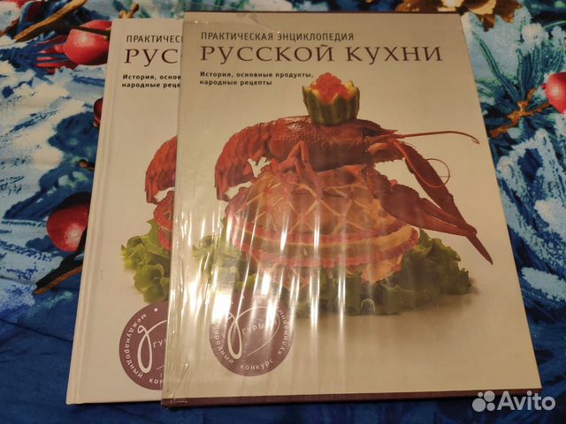 Практическая энциклопедия русской кухни