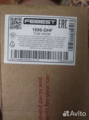 Буксирный крюк Шевроле,Опель,Форд