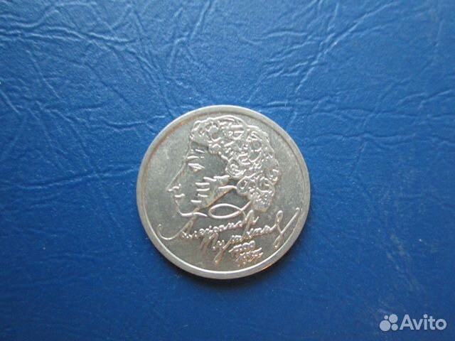 1 рубль 1999 года Пушкин ммд