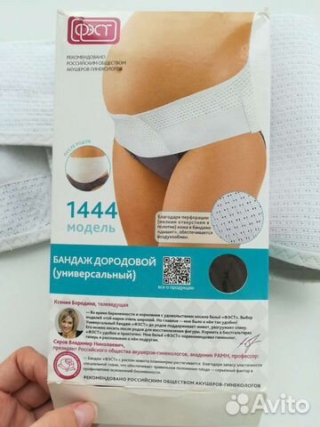 Корсет дородовой, после родовой размер 100-104