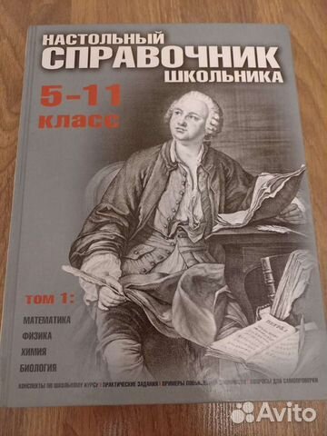 Настольный справочник школьника