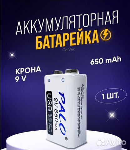 Аккумуляторная батарея Palo 6F22 (Крона) 650mAh