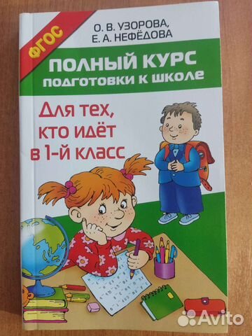 Тетради для подготовки к школе