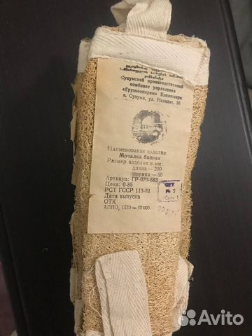 Новые Мочалки Советские Для Бани и Душа