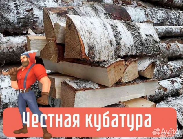 Дрова полусухие колотые береза