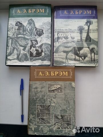 Жизнь животных, в 3 томах (А.Э.Брэм)