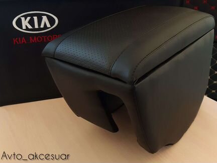 Подлокотники Kia Rio - Hyundai Solaris Перфориров