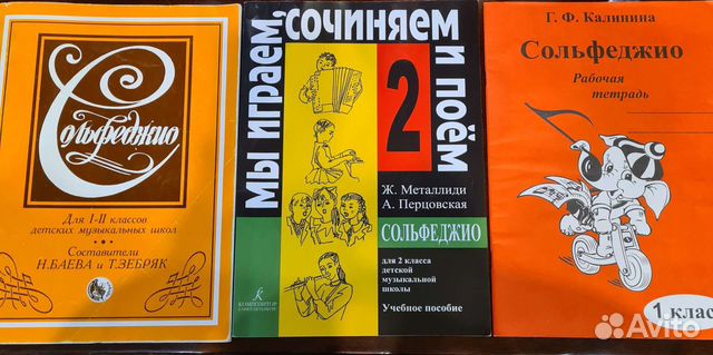 Сольфеджио 1-2 классы учебник