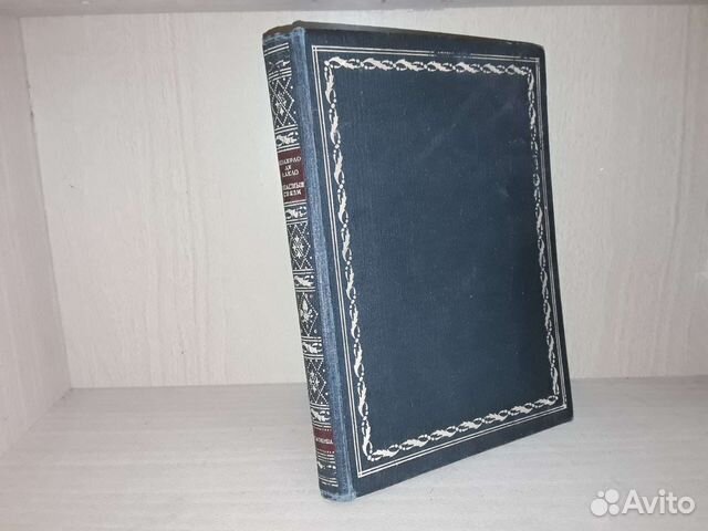 Шодерло де Лакло. Опасные связи. Academia. 1933г