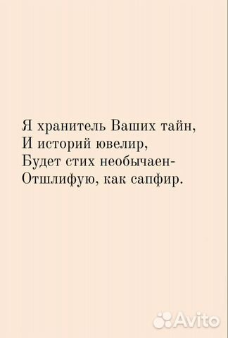 Стихи на заказ