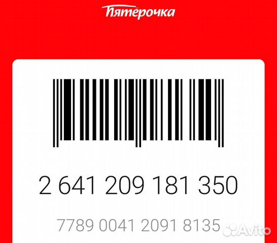 Как выглядит скидочная карта пятерочки Карта пятёрочки в Москве