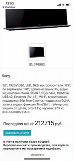 Телевизор sony bravia