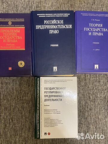 Юриспруденция. Учебники по тгп и предприиму
